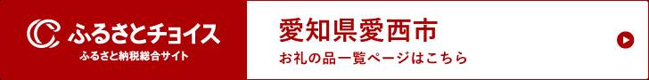 ふるさと納税ふるさとチョイス