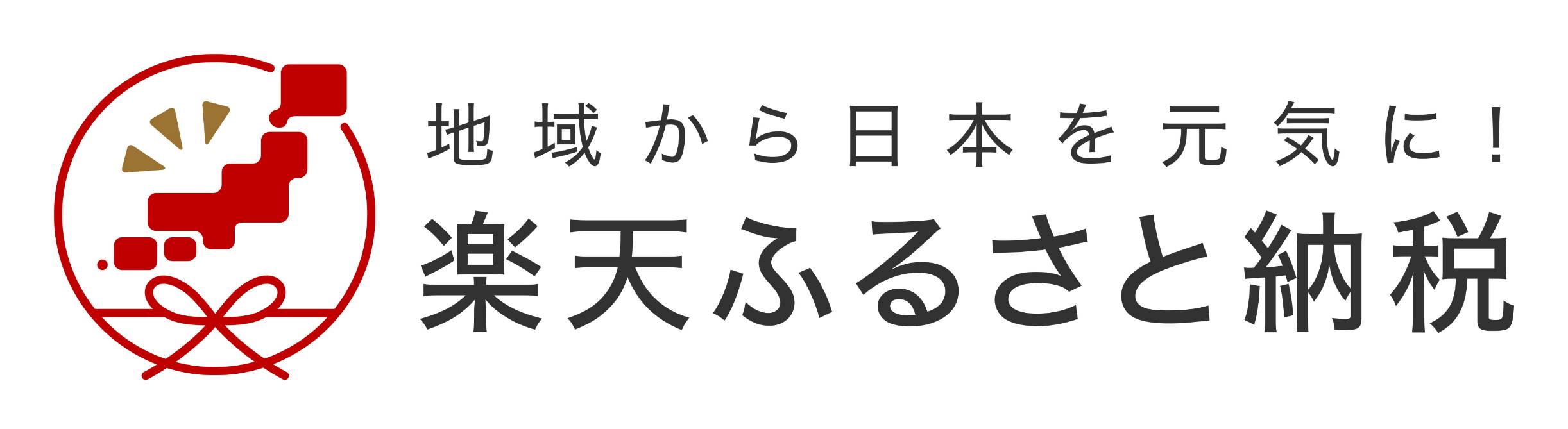 ふるさと納税楽天