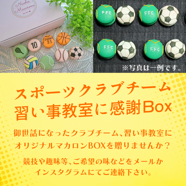 ニコールマカロン／オーダーメイドのマカロンショップ